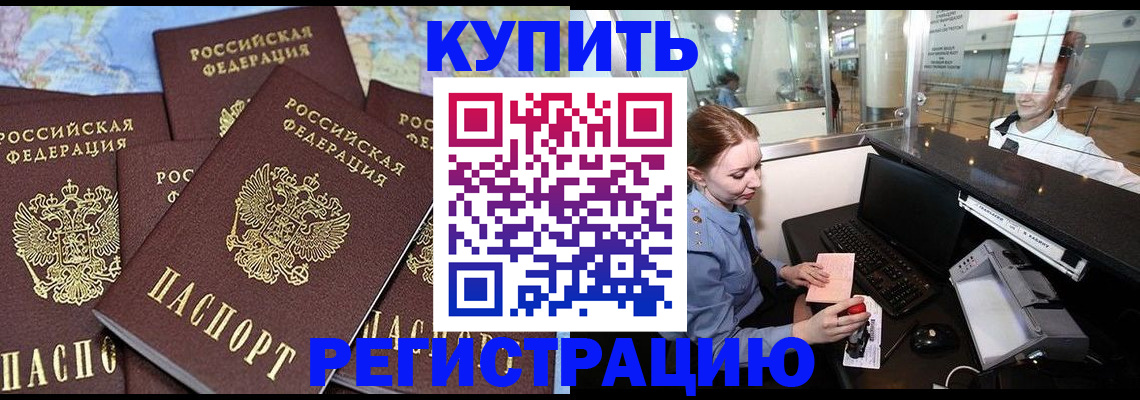 регистрация в Воронежской области